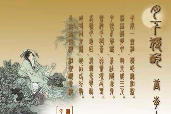 李白《月下独酌四首》之花间一壶酒-古诗赏析